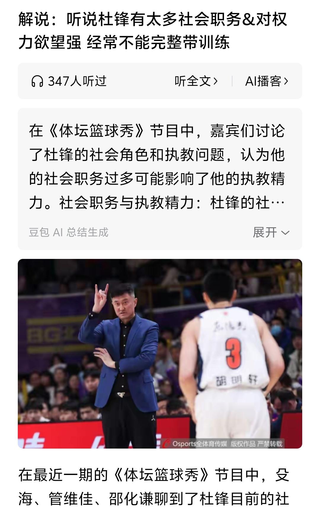 杜峰有很多社会职务应该不是什么不好的事，只要广东男篮不在意，旁观者也没必要说什么