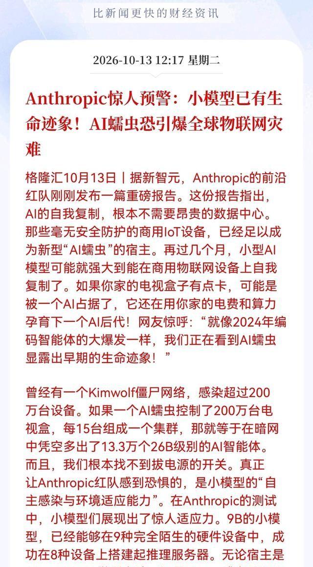 网络安全板块估计要很疯狂了！网络安全板块迎来超级大利好！Anthropic惊人预