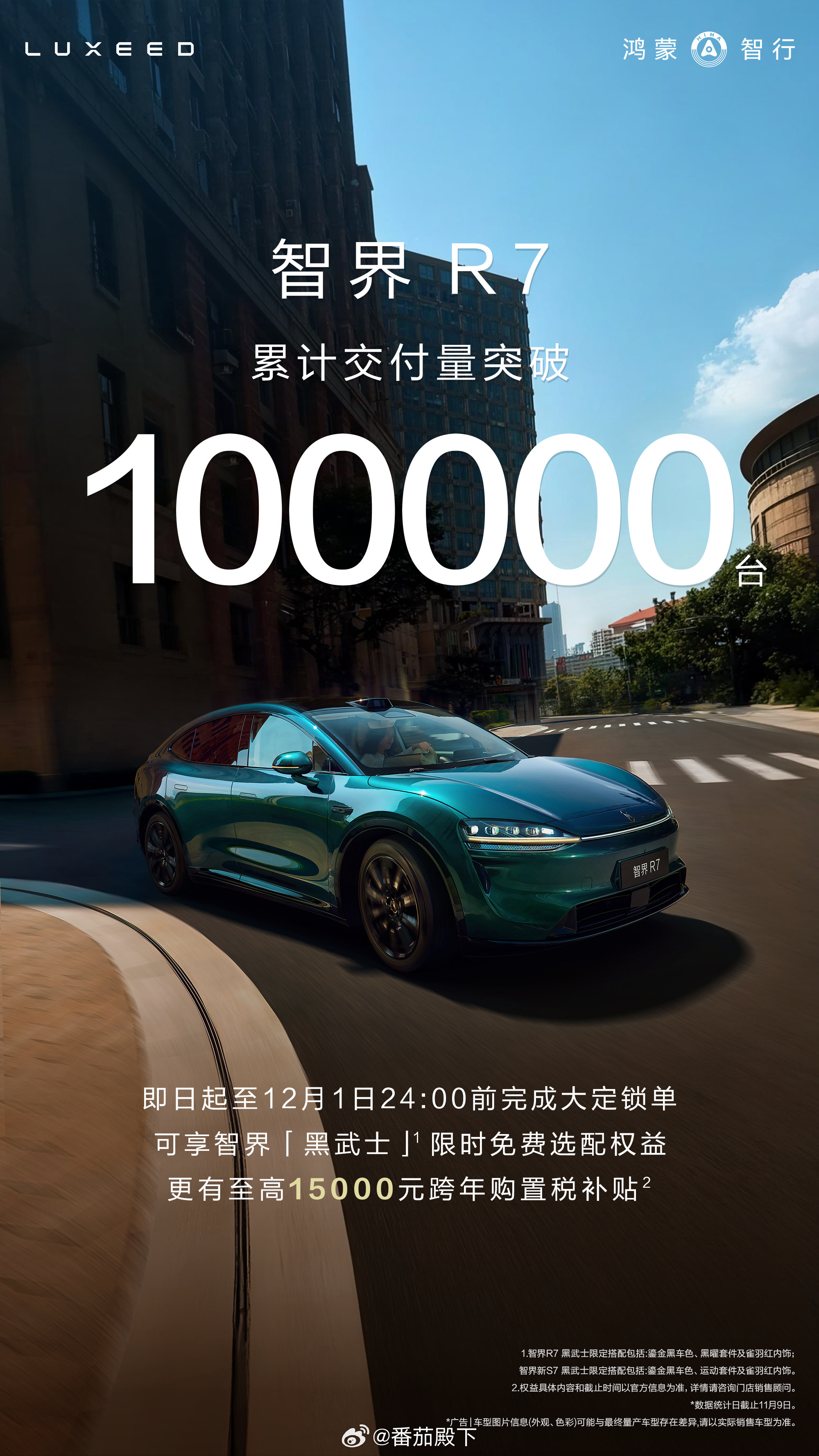 智界R7的用户群体相比问界要年轻很多，这对鸿蒙智行以及奇瑞汽车都非常重要。我记得