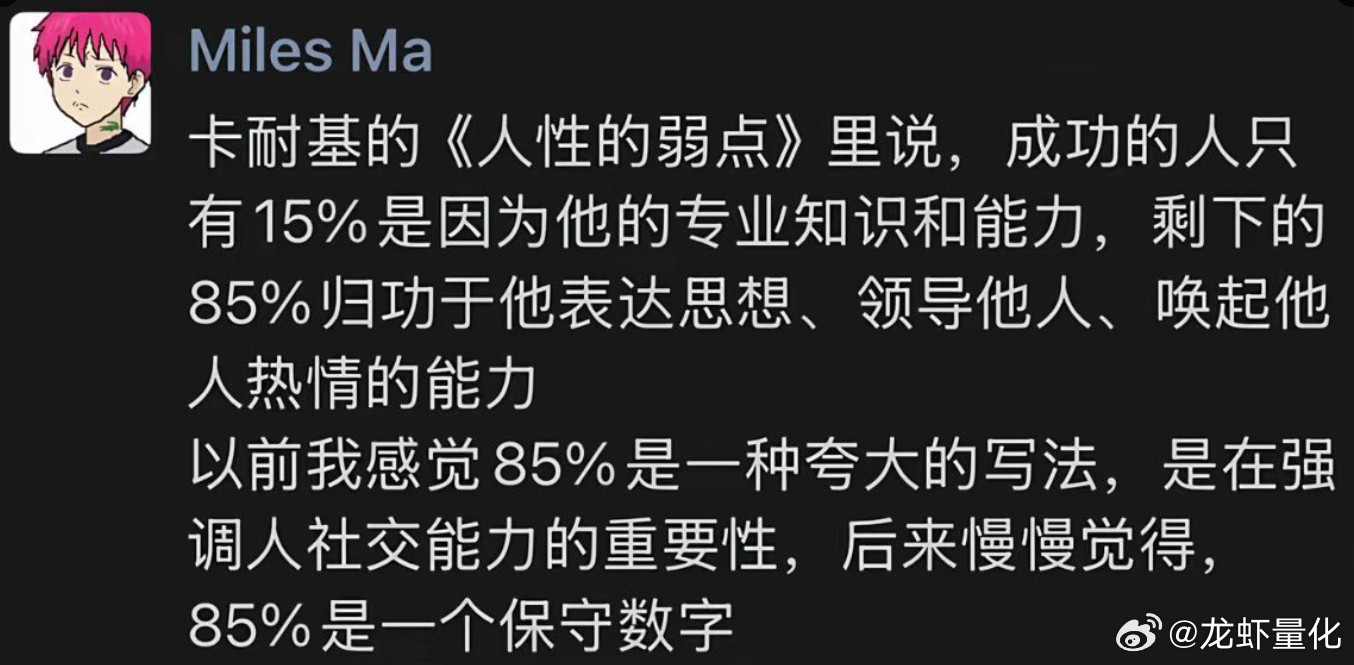 卡耐基《人性的弱点》​​​