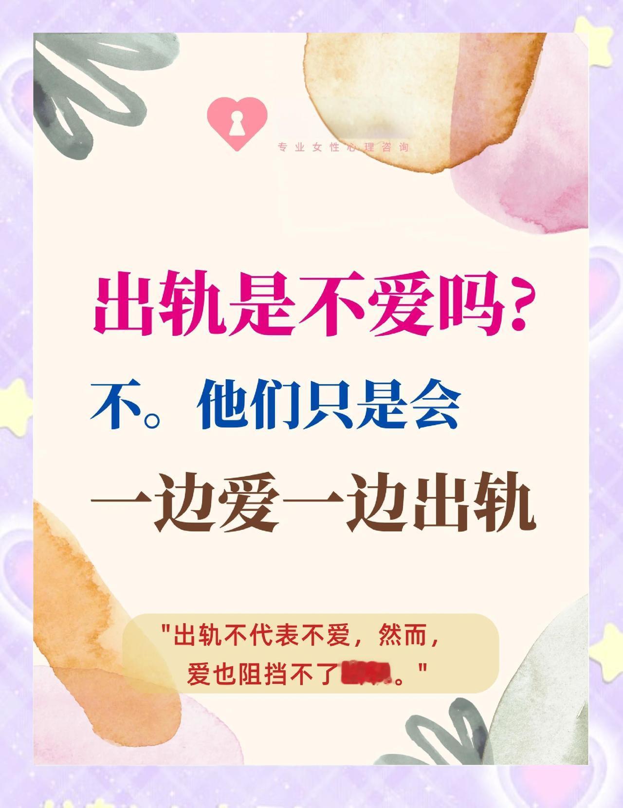 以前出轨是偷偷摸摸、遮遮掩掩，现在有些人出轨简直是明目张胆，甚至觉得理所当然。为