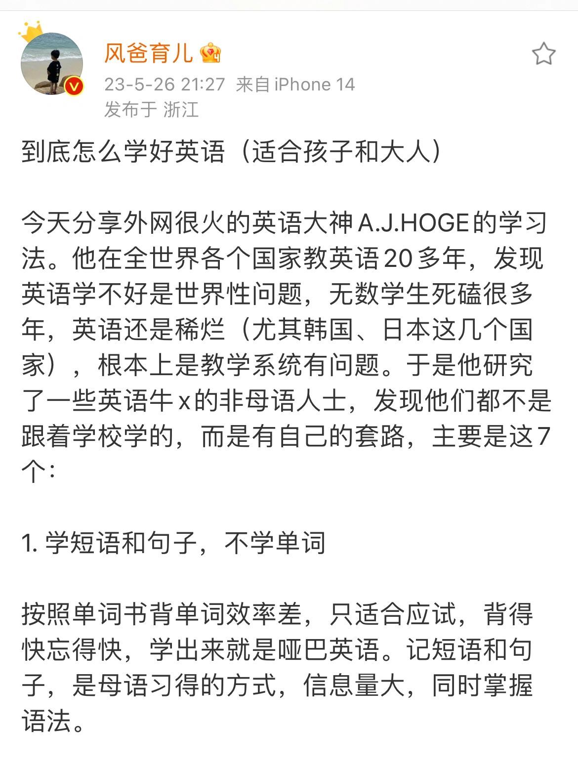 到底怎么学好英语，给点建议。​​​