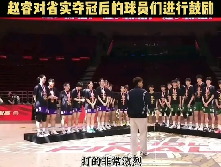 赵睿对省实球员们夺冠后的讲话，觉得很不错的，有励志作用。首先他说:我是从广东走