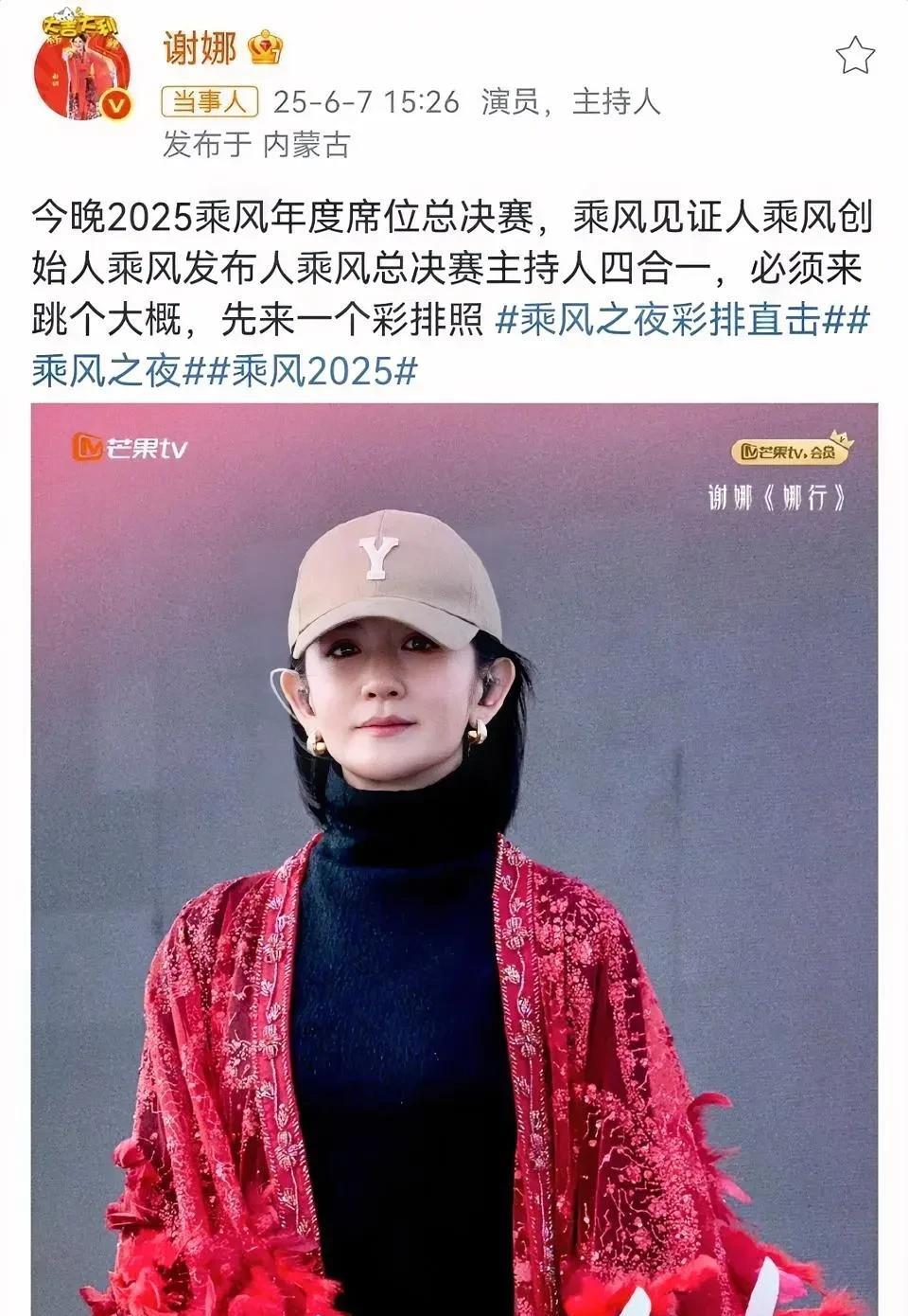#谢娜#2025乘风年度席位终极之战，谢娜以酷帅造型霸气亮相总决赛红毯，每一处
