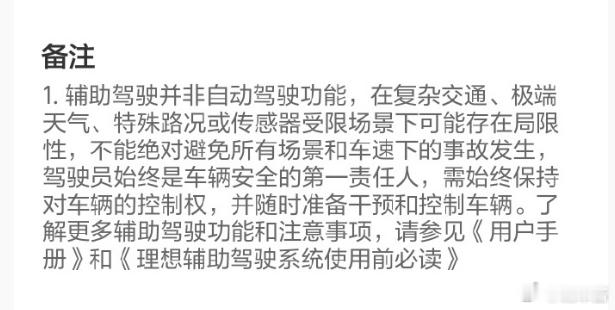 辅助驾驶最大的问题，就是厂商明明跟你说了我这只是个辅助，你要随时接管但还是一堆人