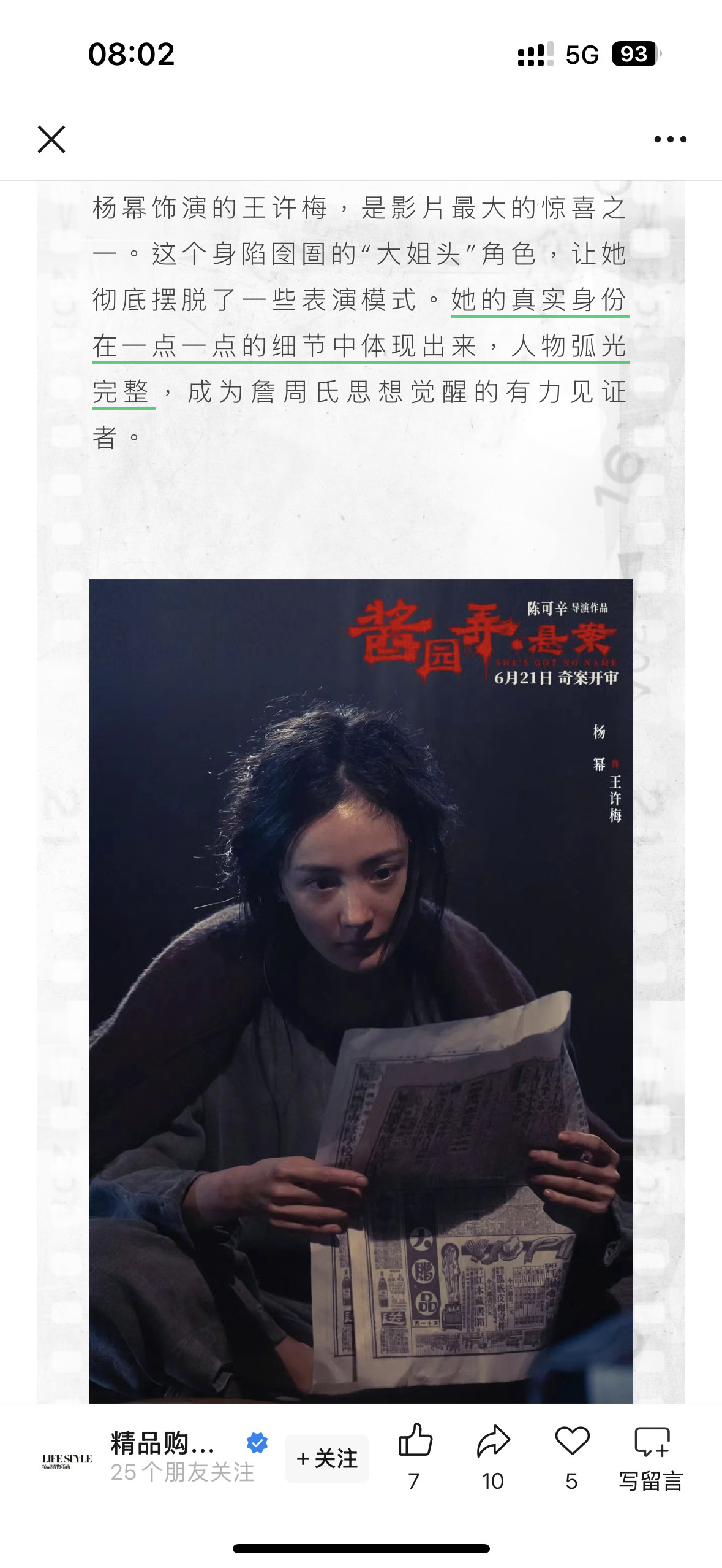 又一时尚杂志夸赞杨幂演技[点赞]《精品购物指南》发布酱园弄影评，盛赞杨幂表演