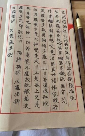 抄经功德普皆回向十方众生身心安康，回向父母师长福寿绵长，凡见闻者皆福报增延、六时