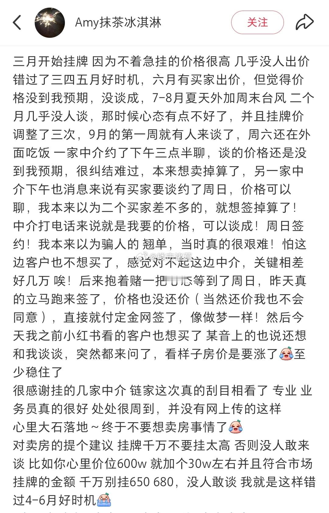 网友：感觉上海房价真的稳住了……​​​