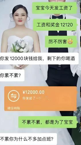 男生开开心心报喜，工资奖金到手一共一万两千多，满心欢喜跟女友炫耀。女友直接开口要