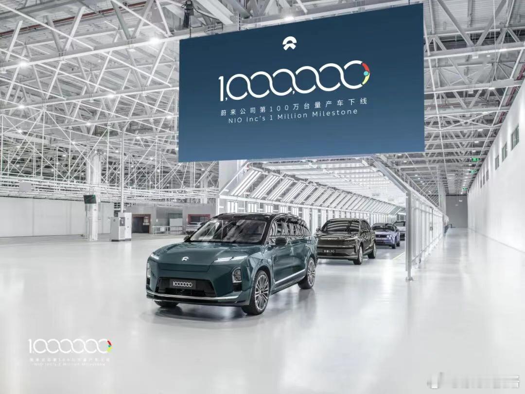 蔚来100万辆达成！很厉害吗？其实我觉得，也就这样，没什么好嗨的。但是，再看一看