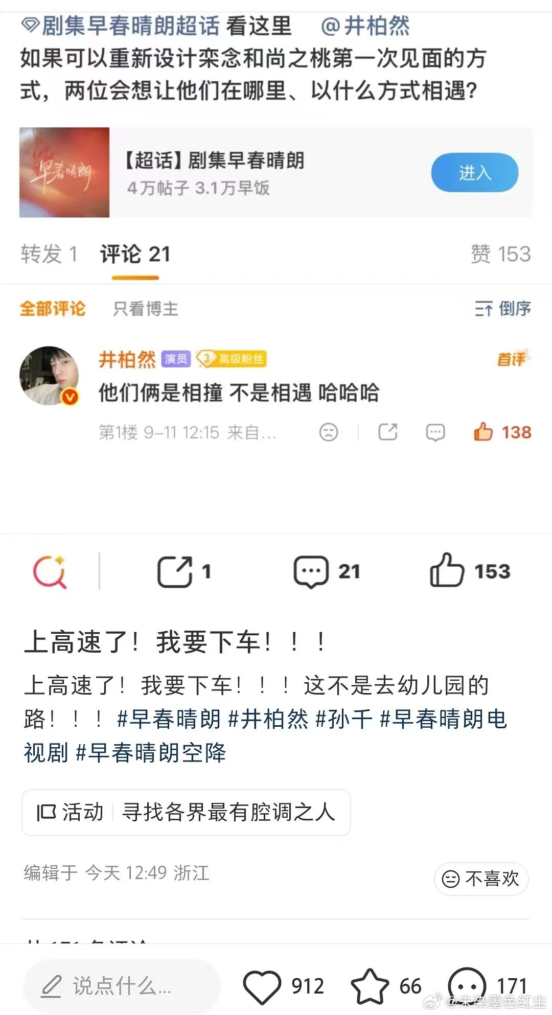 井柏然这回复😂，老辈子麦起来没轻没重的​