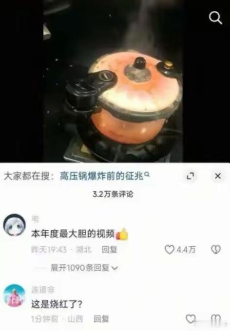 不是，这是烧红的吗[？？？]