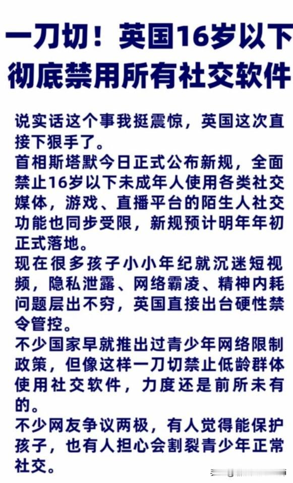 重磅新规！英国全面封禁16岁以下社交软件英国这项新规力度确实震