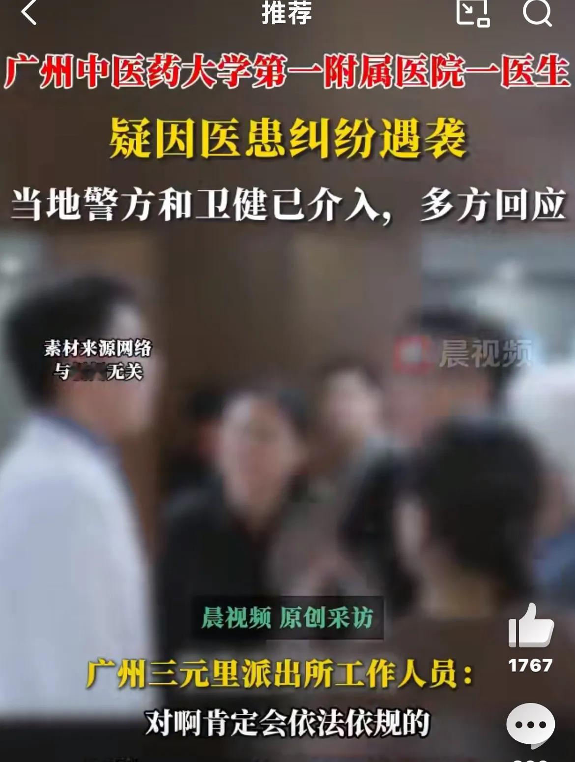 太可怕了！广州医院内发生砍人事件一名主任医生浑身是血躺在地上，现场情况曝光不忍