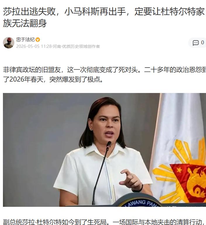 菲律宾政坛上演惊天反转！5月11日，众议院以255票压倒性优势通过莎拉·杜特尔特