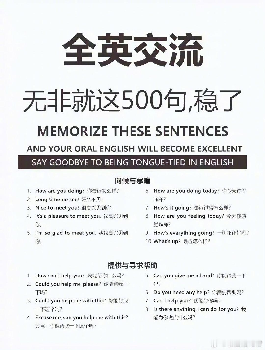 英语口语无非是这500句​​​