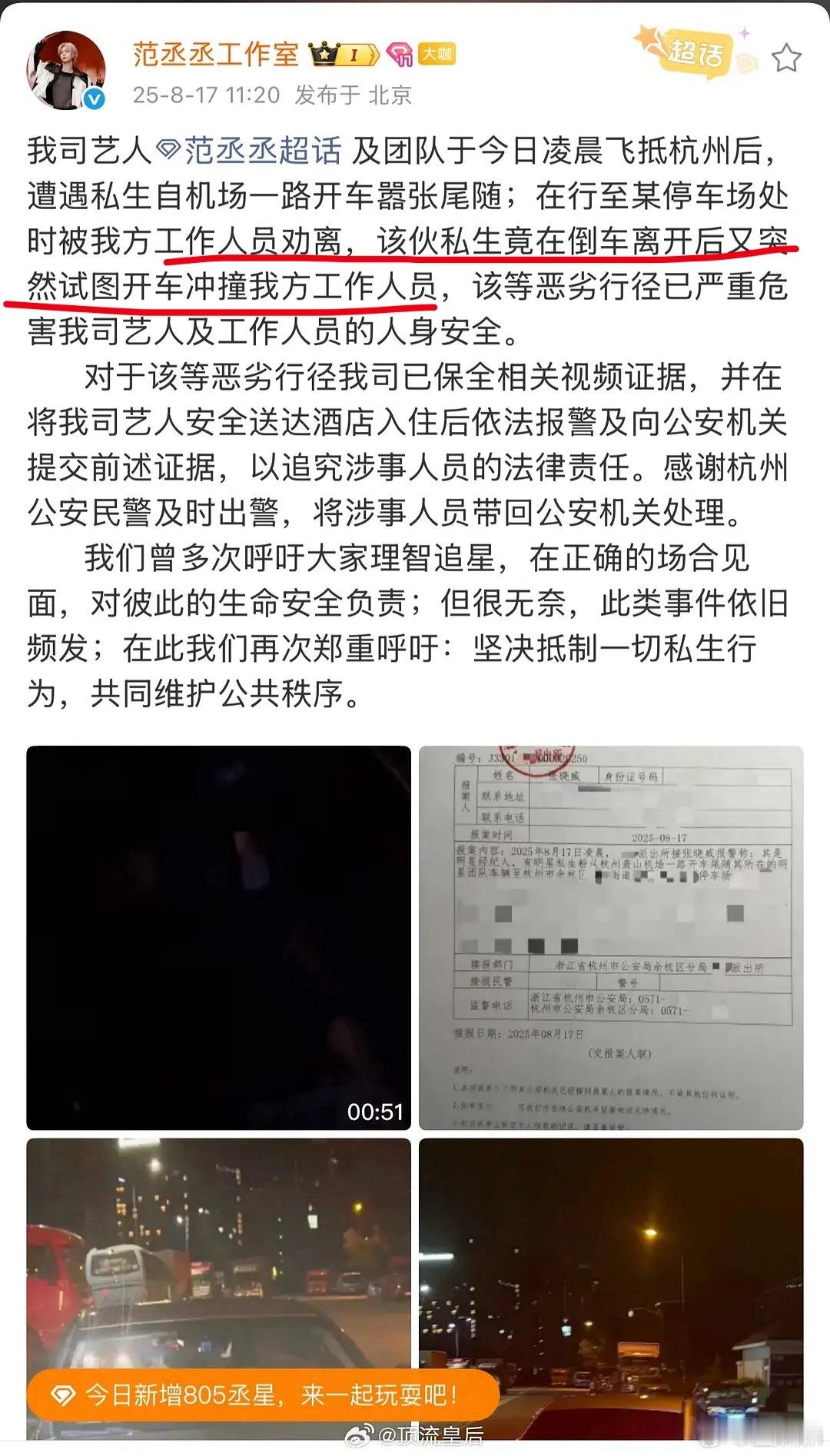 现在ss都敢撞人了？？​​​