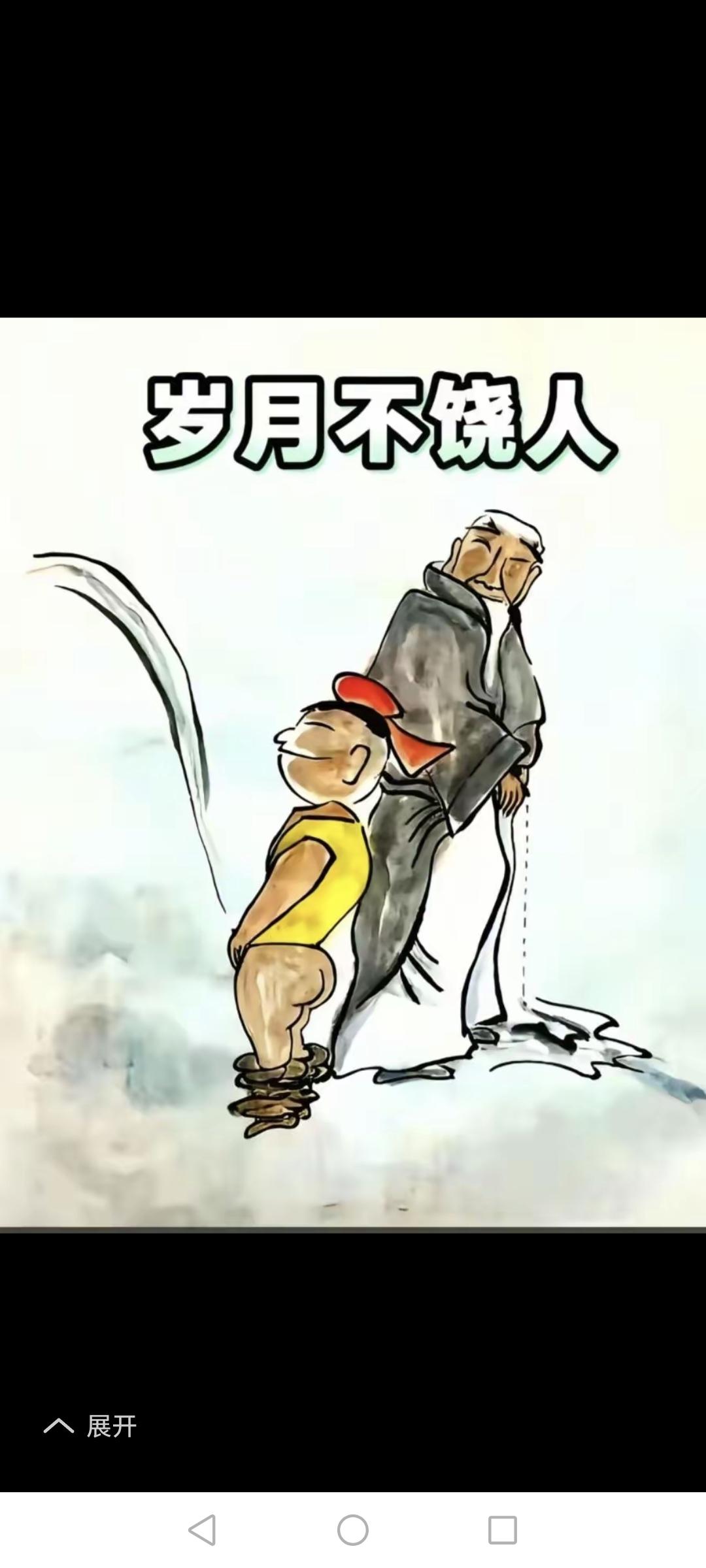 当年顶风尿一丈，如今顺风尿鞋上。