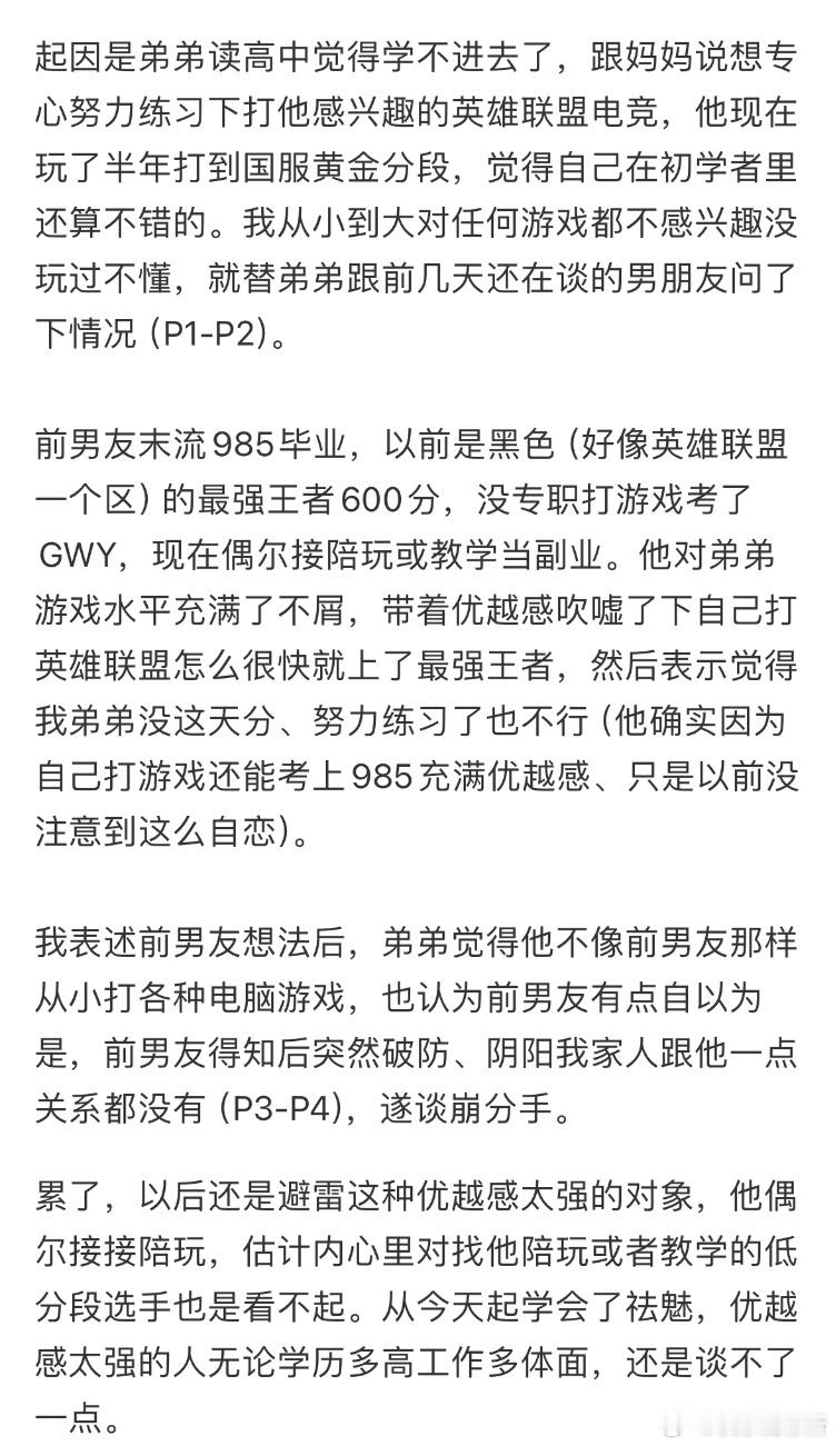 因为弟弟想打职业电竞，前男友恶语相向​​​