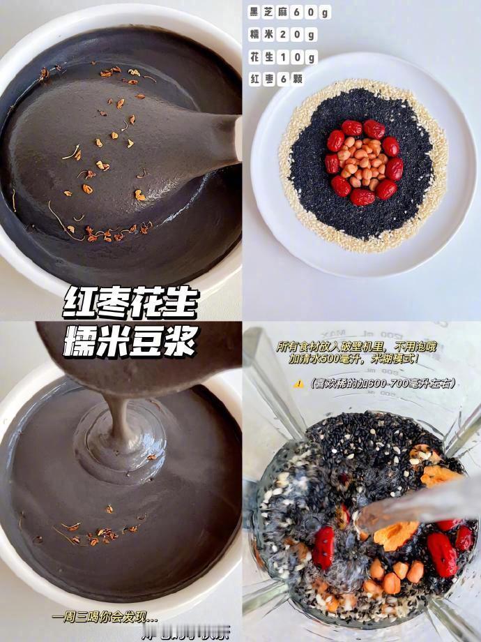 安利给全世界的女孩子，这周的豆浆给大家安排上了。