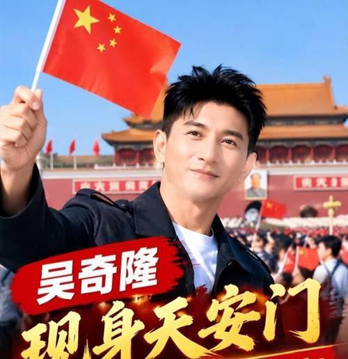 吴奇隆被“身体不适”了，刘诗诗怎么想？10月1日，吴奇隆在天安门举着国旗发了条