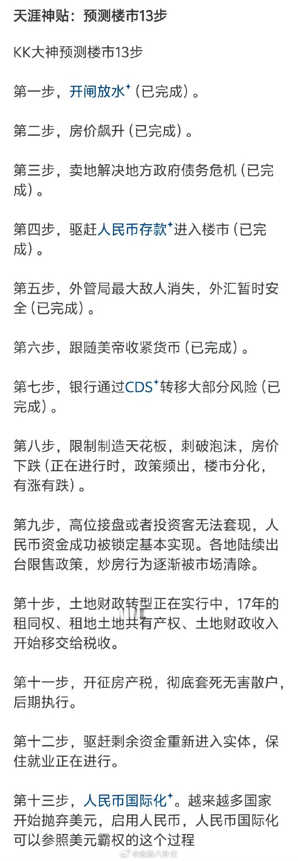 天涯神帖当年对房地产的预测