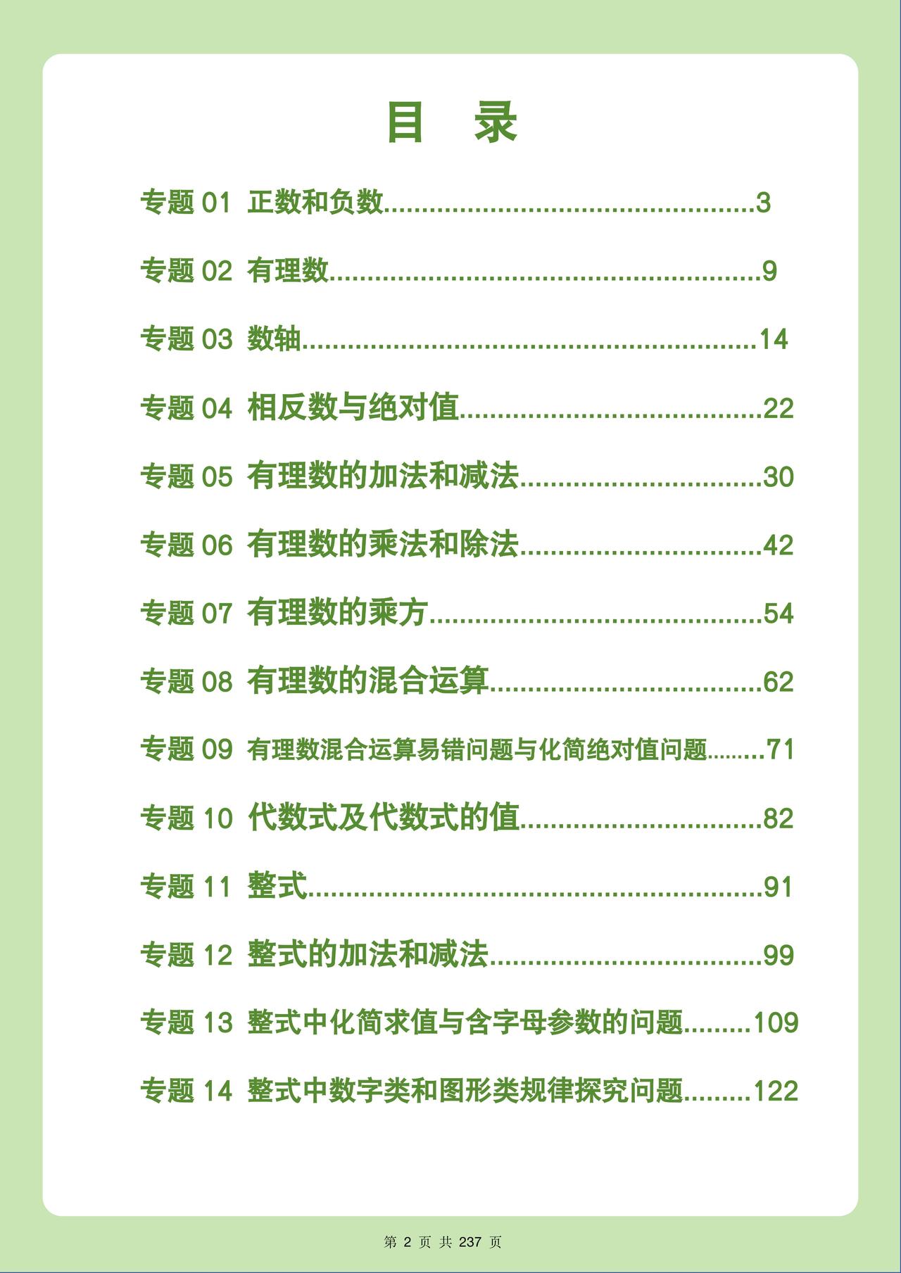 小升初数学暑假培优——有理数混合运算专题汇编