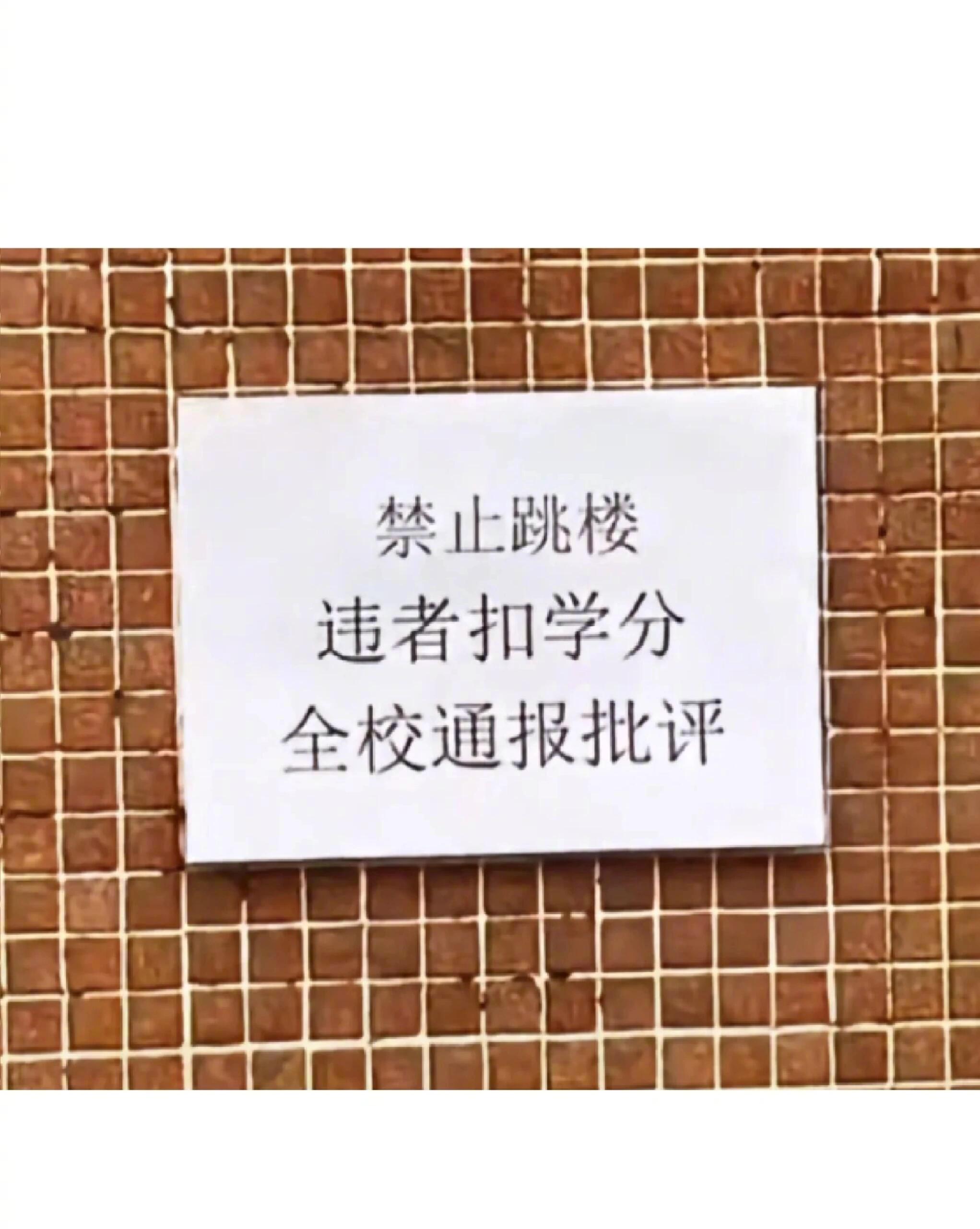学校的校规能有多离谱​​​