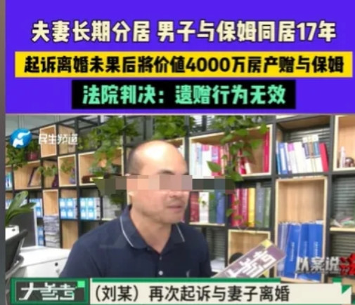 广东深圳，男子和妻子分居了，他感觉身体不好，就找了一个保姆，两人共同生活了17年