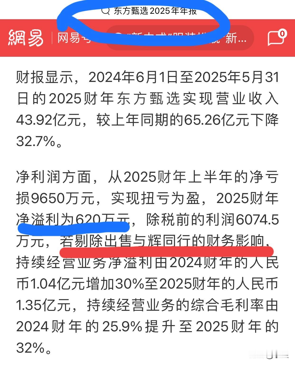 这什么时候是个头啊都已经2026年了公布的财报还要揪着与辉同行不放分开了就