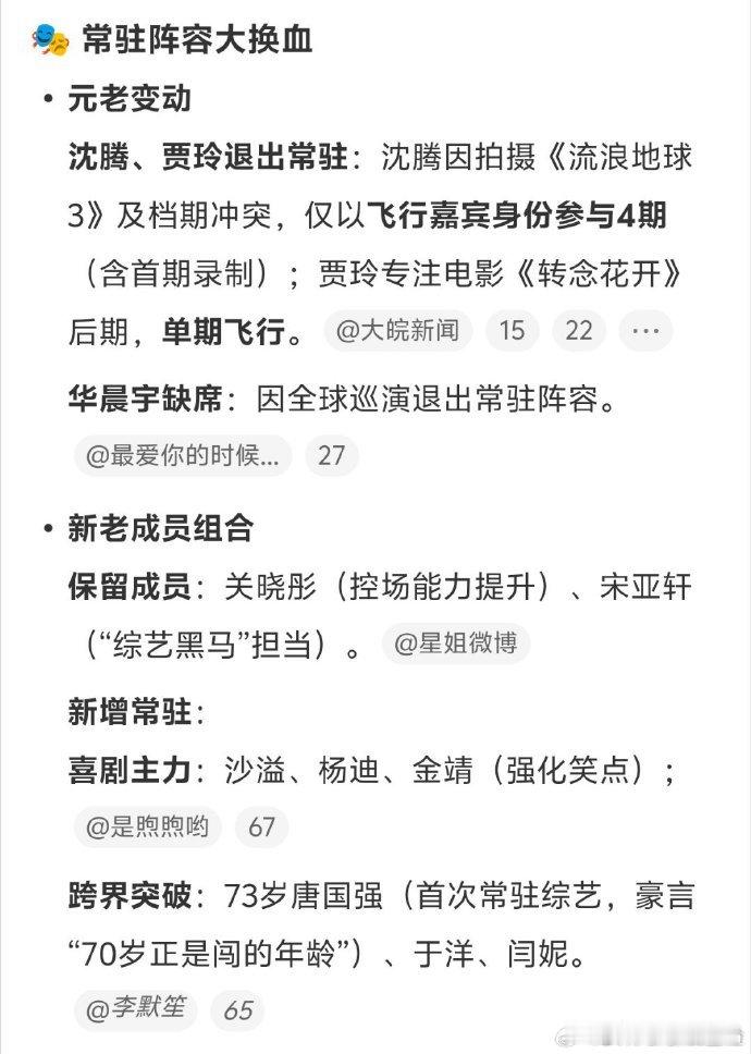 沈腾退出《王牌9》余下录制，对节目影响不小。前三期靠他撑笑点，新家族却没达预期