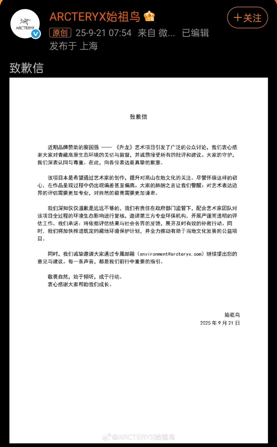 🔻此事最抽象的地方在于，蔡国强工作室和始祖鸟的工作人员，就没一个人觉得在喜马拉