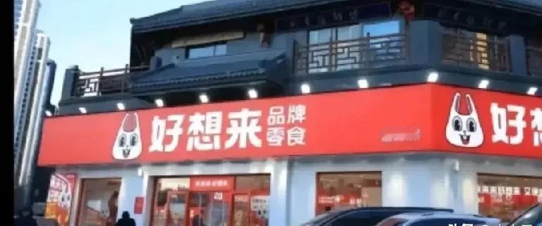 街边新开的零食店卷走熟人110万血汗钱！去年他抵押房产加盟某知名零食品牌，装修费