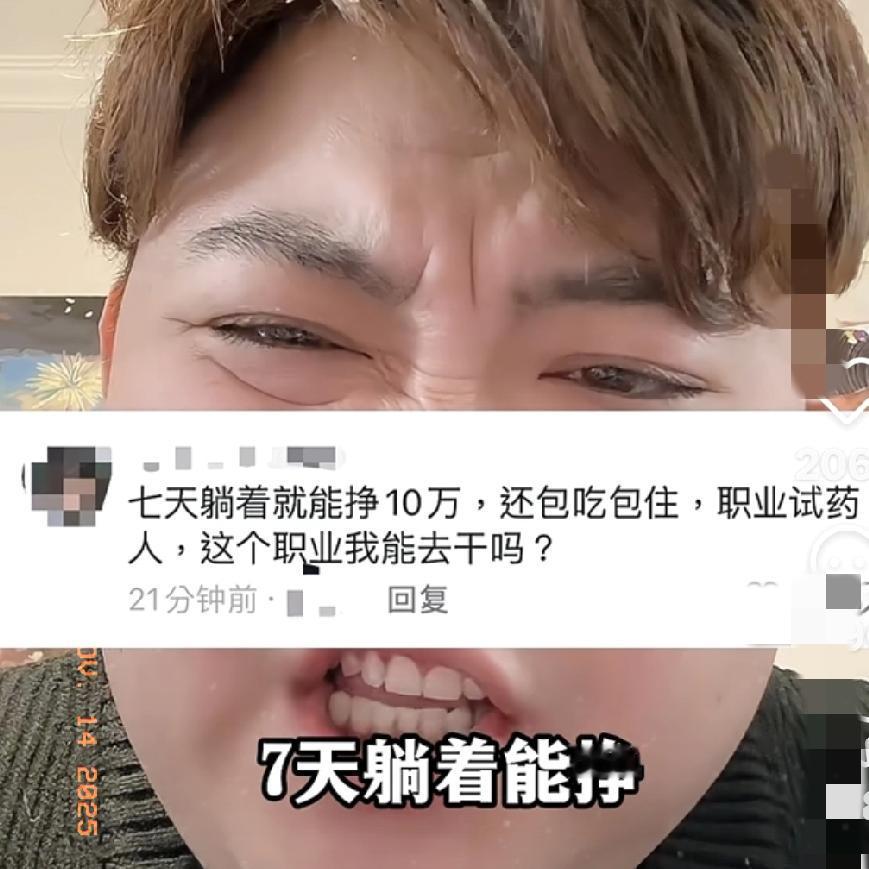 试药员都开始卷了，最后的遮羞布终于兜不住了。最近一个药厂的朋友跟我说，这一期