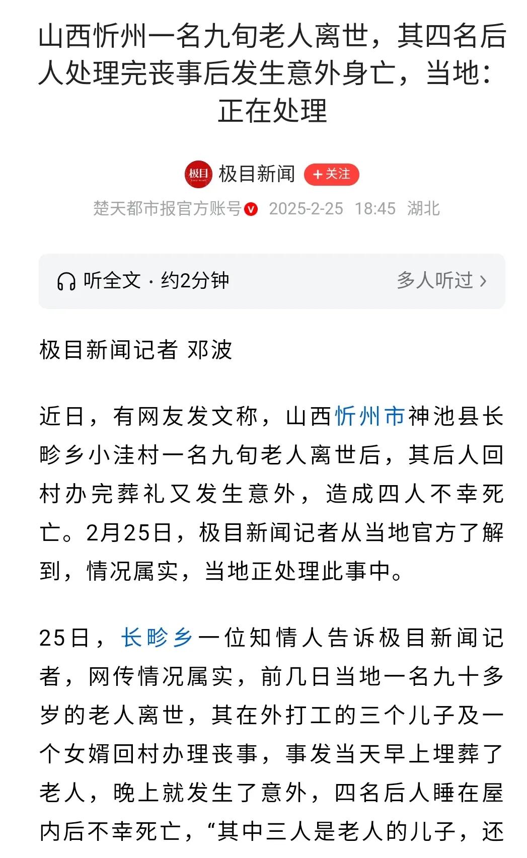 山西九旬老人去世，后人为其办理完丧事后，四人死亡。通报说得很清楚，取暖焚烧秸秆