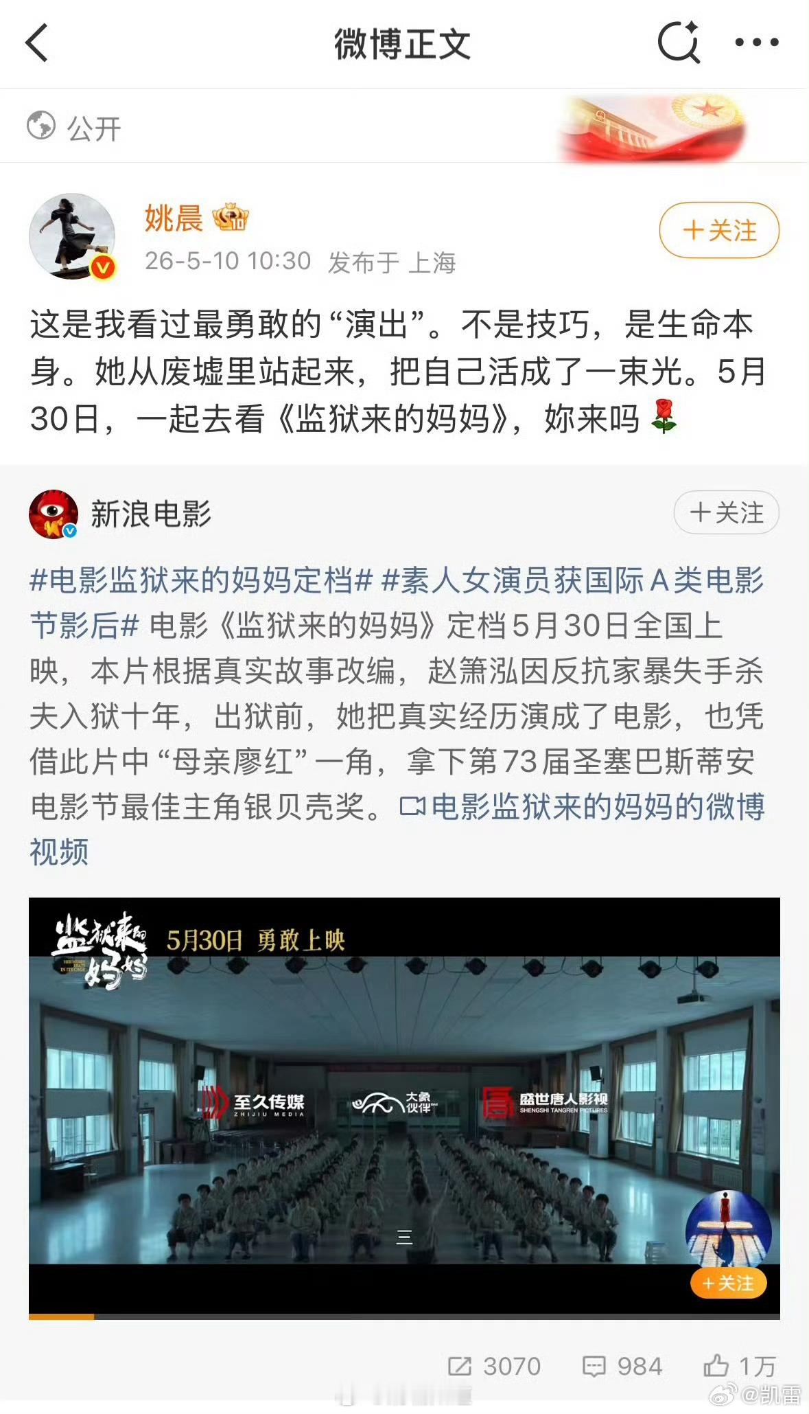 注意看，不止姚晨，姚晨和电影监狱来的妈妈官微双双删除。注意看，这是一场典型的【
