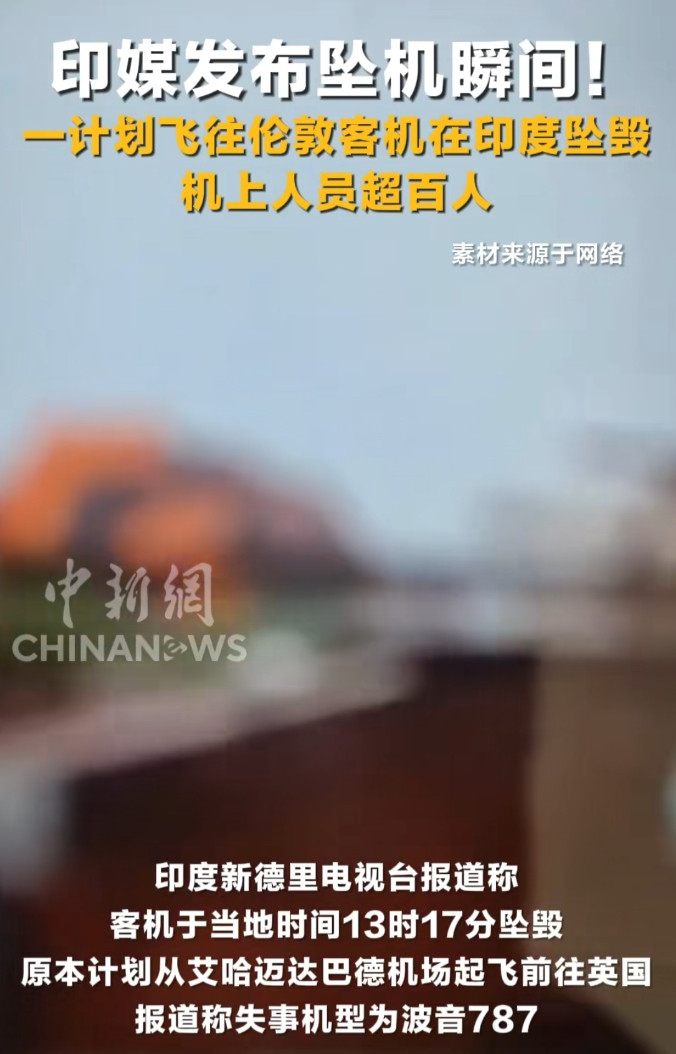 又是波音！印度居民区坠毁，246人罹难！印度民航局刚刚确认，该国一架飞往英国的
