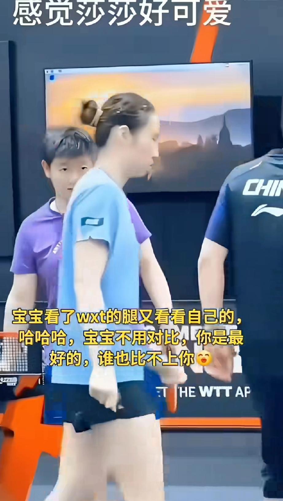 训练期间莎莎看着队友走过，眼神盯着女孩的大长腿，跟了好远。然后又低头认真看看自己