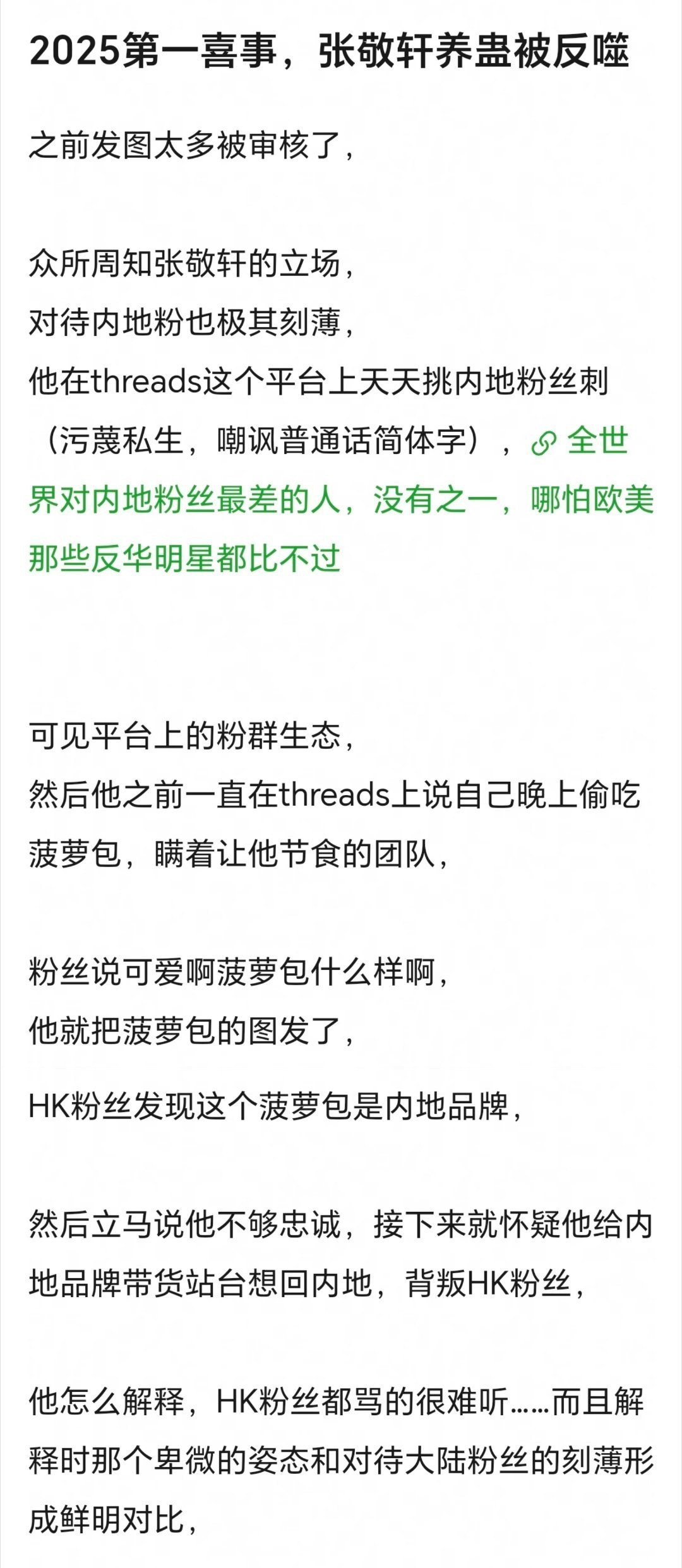张敬轩分享菠萝包的照片，香港黄丝发现他吃的是内地品牌菠萝包，觉得他背叛了黄丝，怀
