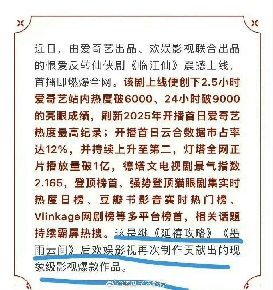 爱奇艺说临江仙爆了爱奇艺说白鹿曾舜晞临江仙爆了爱奇艺说白鹿曾舜晞临江仙爆了，可以