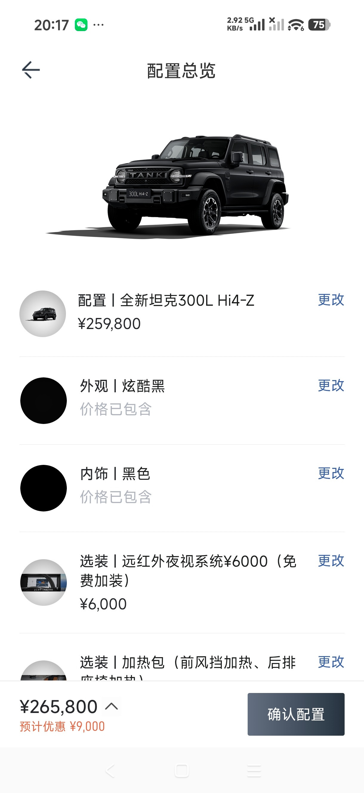 我的坦克300Hi4-Z已锁单，黑外黑内，除了前锁没选以外其他选装全都选满了，总