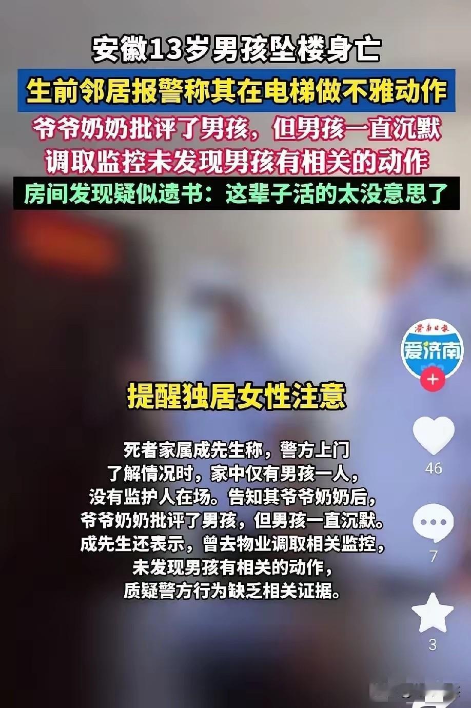 不出意外，意外还是发生了。又一记重锤砸向了家庭教育——13岁男孩坠楼
