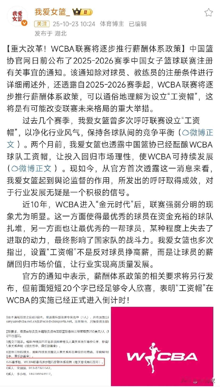 WCBA联赛马上推行薪酬改革，李梦识相一点还是及早降薪签约吧！根据我爱女篮博主