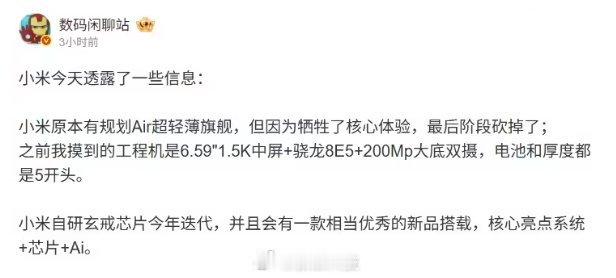 小米Air被砍工程机规格曝光6.59寸1.5K，骁龙8E5+2亿大底双摄!有点可