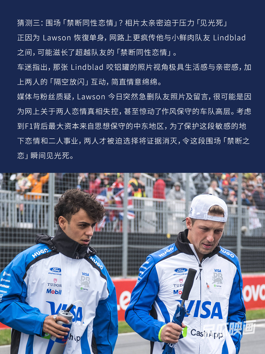 F1车手LiamLawson深夜删除队友「私密照」，惹队内疑云！小红牛车手