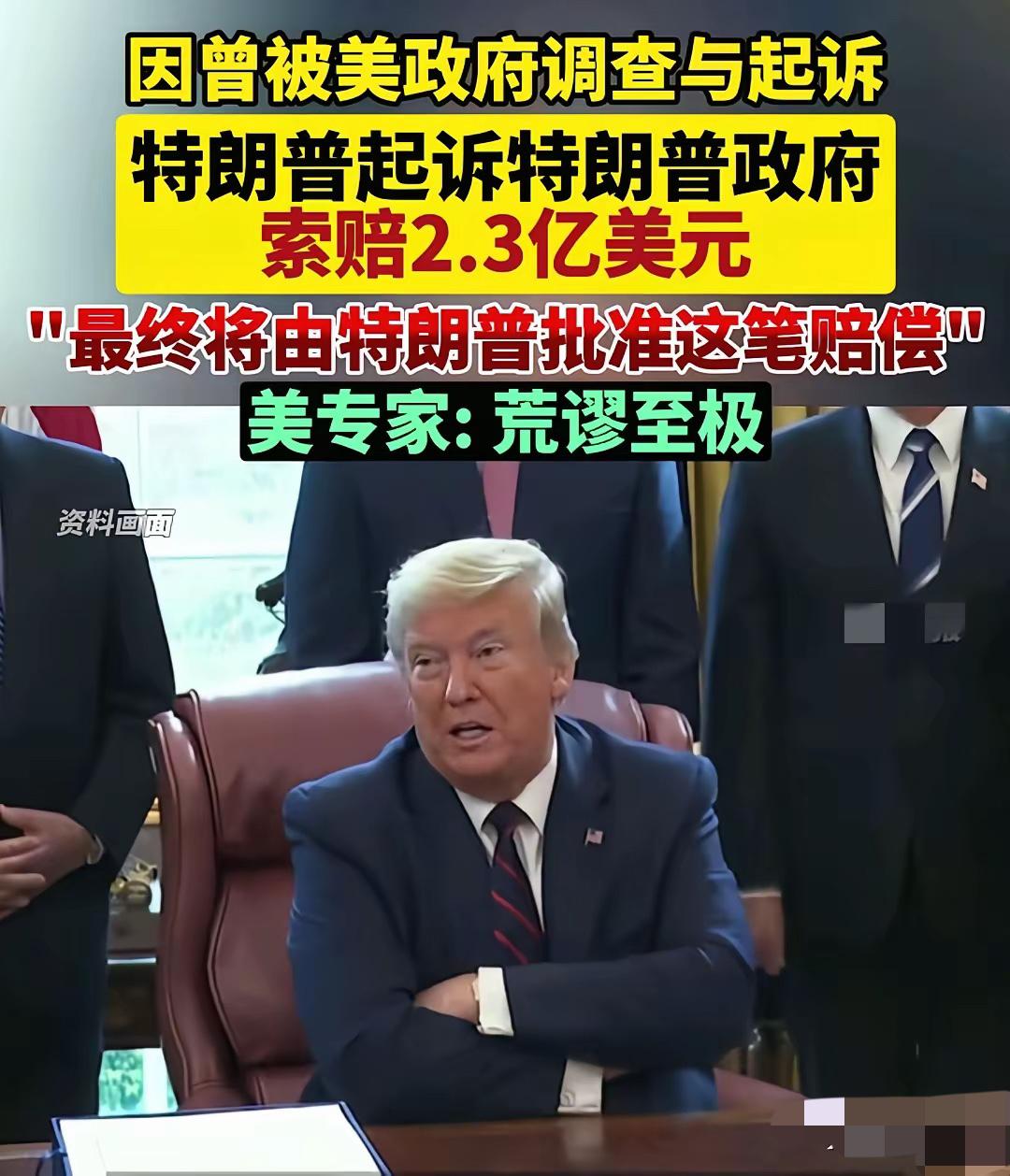史上最会搞钱的总统！[赞]……干啥啥不行，搞钱第一名！[捂脸哭]