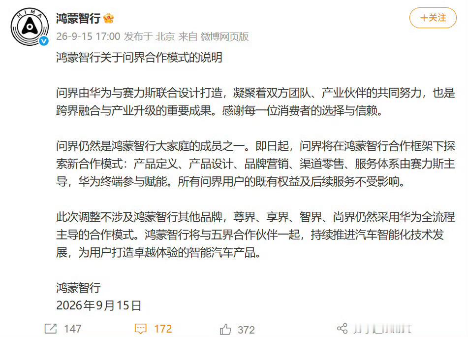 赛力斯：问界成功是我们共同做出来的，但接下来我要证明——问界首先是一家真正属于赛