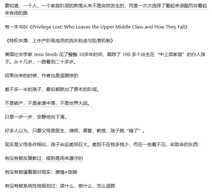 美囯社会学家历经十年跟踪一百多个白人中产家庭出身的孩子，发现半数出现了阶层滑落。