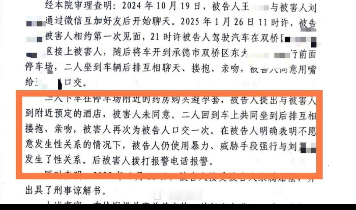 网友车内发生性关系后男方被告强奸法院认定男的确实构成qj罪，判了他三年有期徒刑，