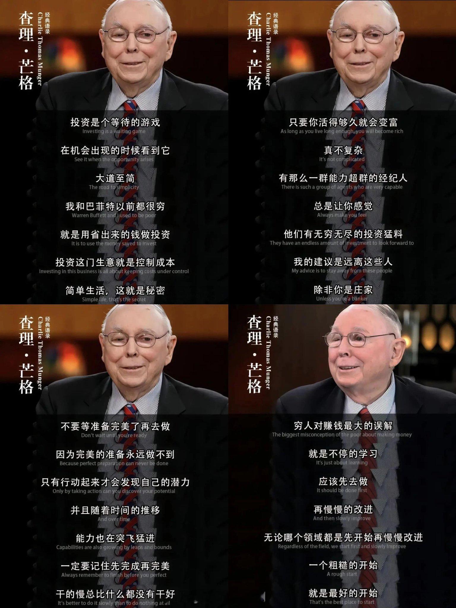 查理芒格：变富并不复杂！​​​